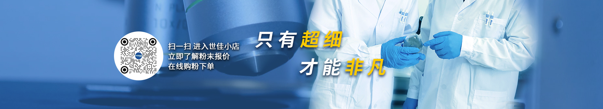 世佳微爾，微納米超細(xì)鐵粉、銅粉、預(yù)合金粉生產(chǎn)廠家