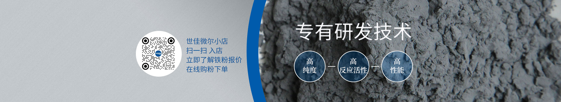 世佳微爾超細(xì)鐵粉，專(zhuān)有研發(fā)技術(shù)